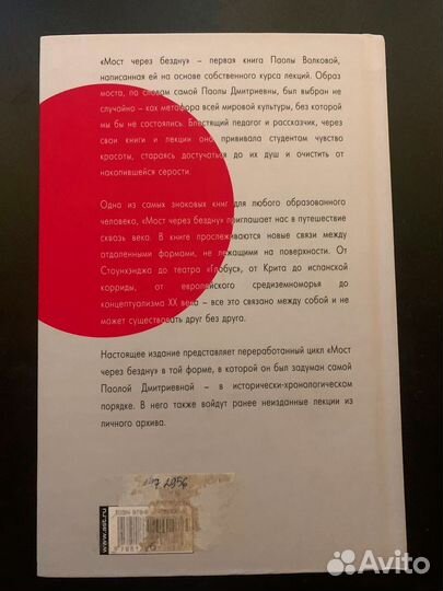 Мост через бездну