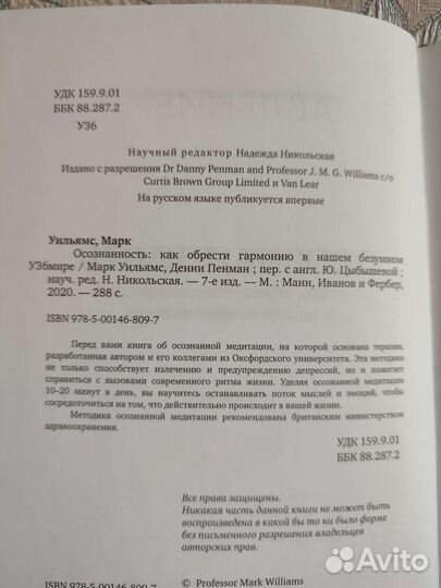 Осознанность Уильямс, Пенман