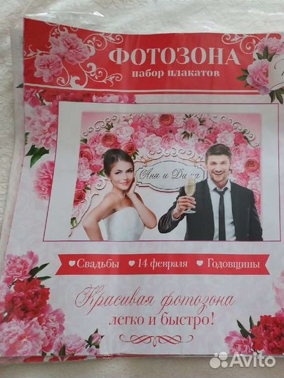Плакат, фотозона на свадьбу