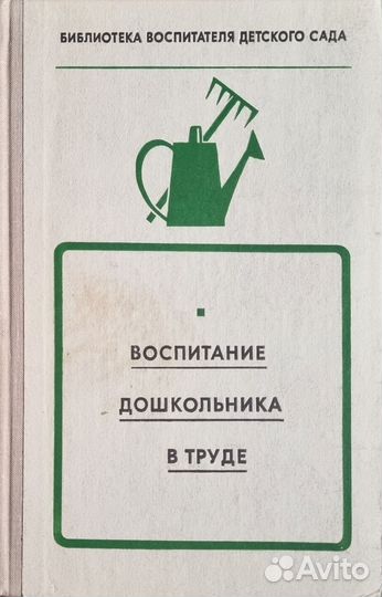 Книги для Воспитателя детсада 1974 г. и 1986 г.изд