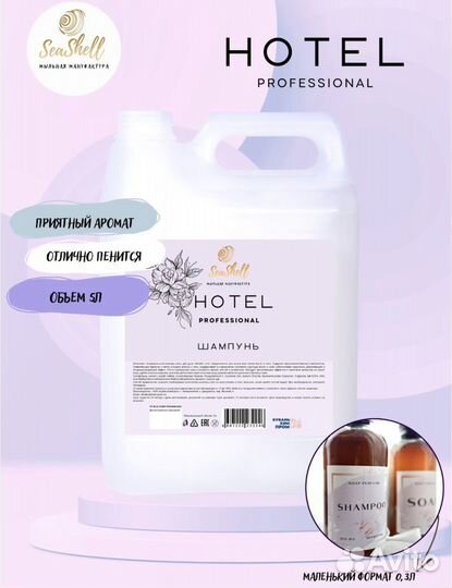 Шампунь для волос hotel