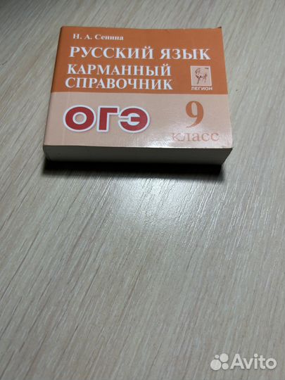 Справочники для огэ/егэ