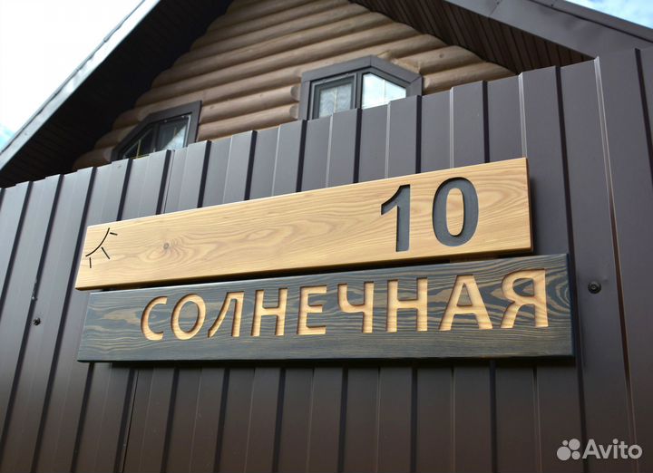 Адресная табличка не как у всех