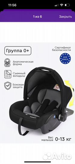 Автолюлька от 0