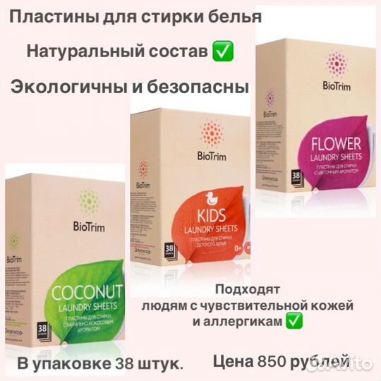 Пластины для стирки Гринвей