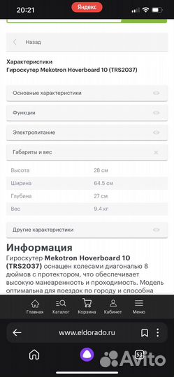 Гироскутер бу