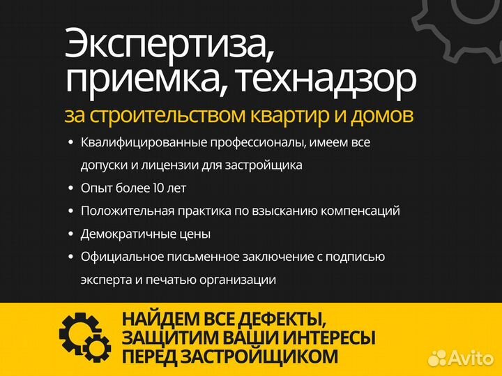 Технадзор ремонта и строительства квартир и домов