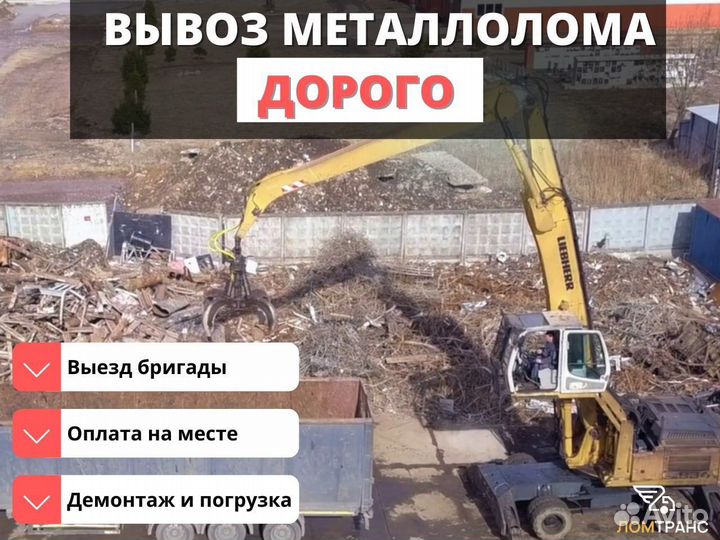Вывоз мусора. Металлолом, цветмет, прием лома