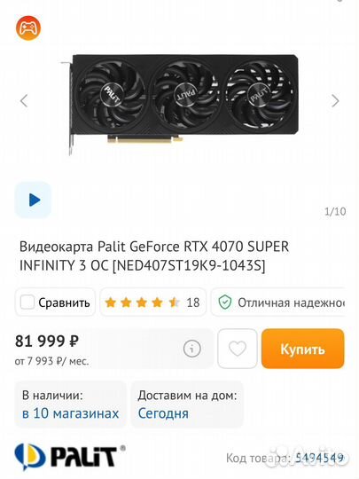 Видеокарта rtx 4070 super