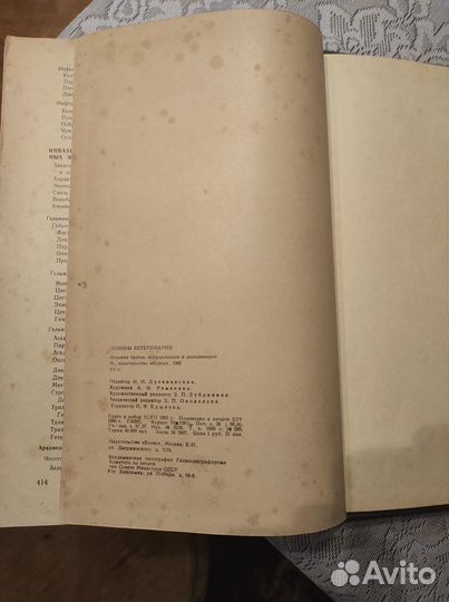 Основы ветеринарии,Книга