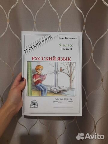 Учебник по русскому языку