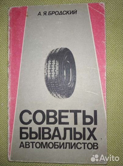Книги про автомобили СССР