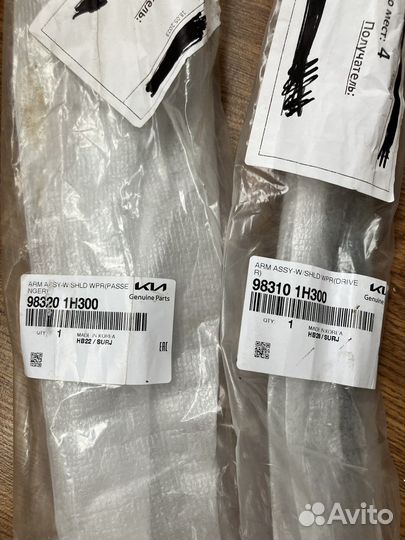 Поводки стеклоочистителей передние KIA