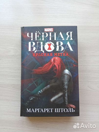 Книга Маргарет Штоль 