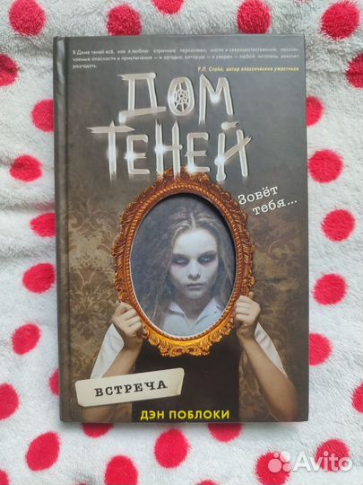 Книги Дом теней