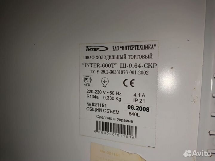 Холодильник витринный