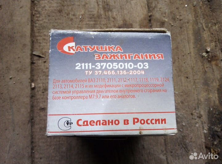 Катушка зажигания ваз