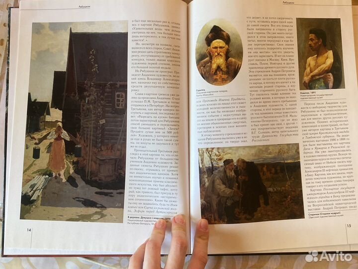 Рябушкин, альбом с репродукциями