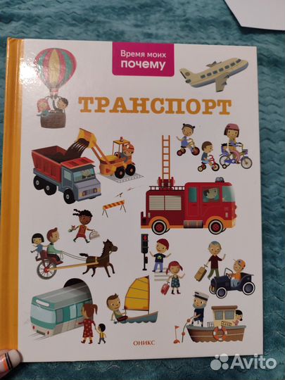 Детская книга время моих почему