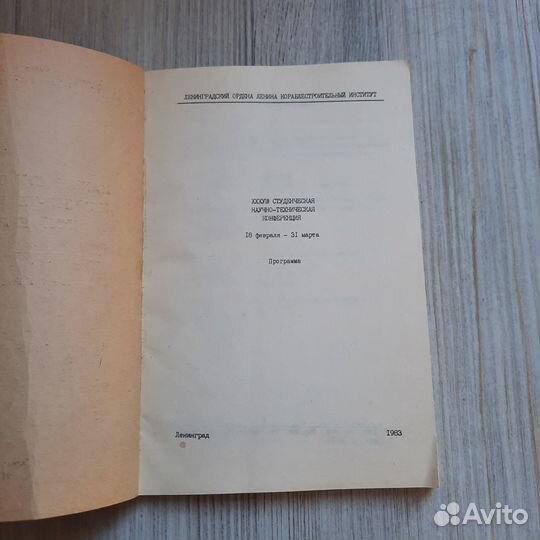 38 студенческая научно-техническая конференция. Пр