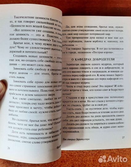 Фридрих Ницше 