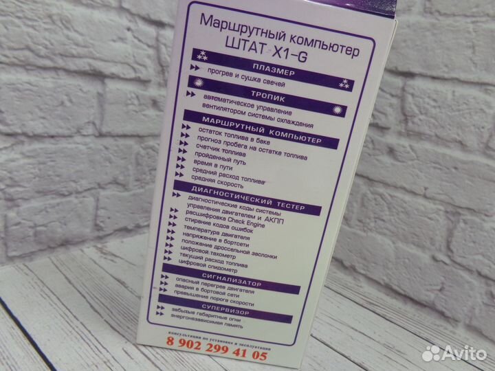 Бортовой компьютер Штат Х1-G