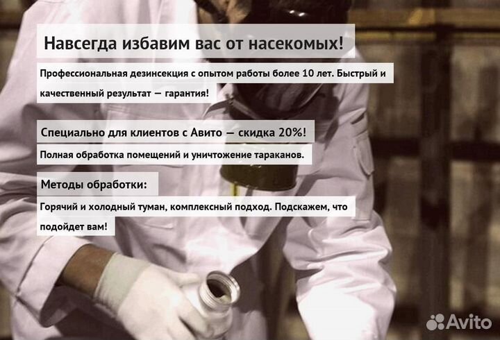 Средство от тараканов, клопов