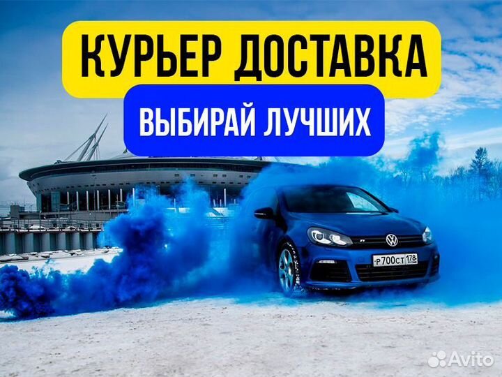 Курьер подработка