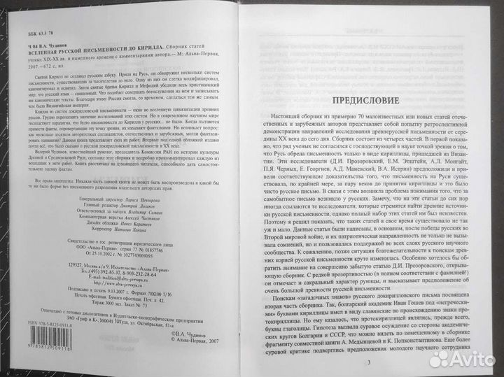 Вселенная русской письменности до Кирилла