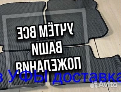 Эва Коврики 3D с бортами для авто
