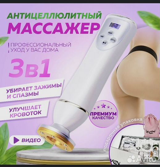 Вакуумный массажер