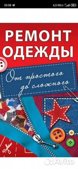 Пошив Ремонт одежды
