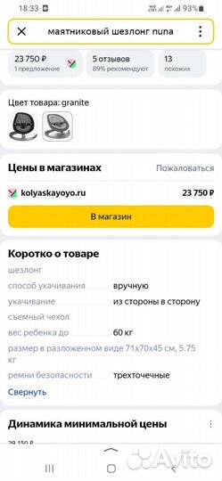 Шезлонги маятниковый nuna