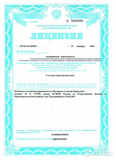 Мануальный терапевт, костоправ, травник