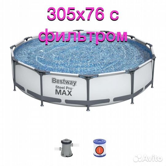 Каркасный бассейн 3,05х76см с фильтром. Новый