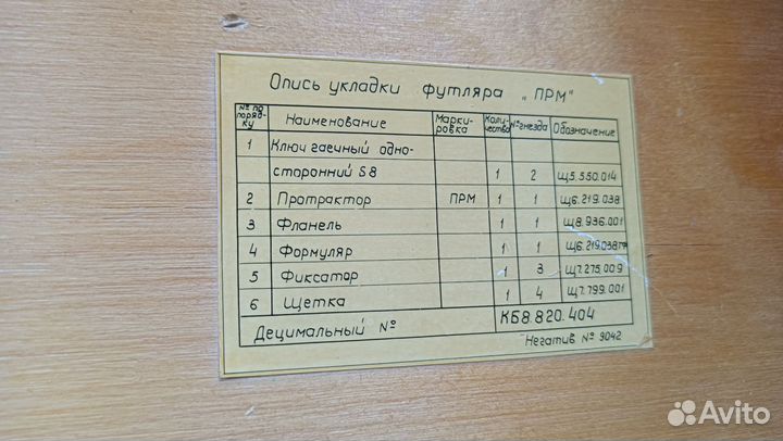 Протрактор прм