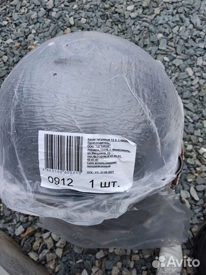 Казан чугунный 12 литров новый