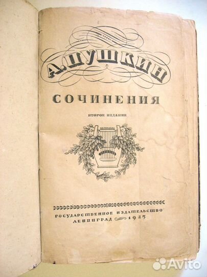 А.С. Пушкин Сочинения 1925 г