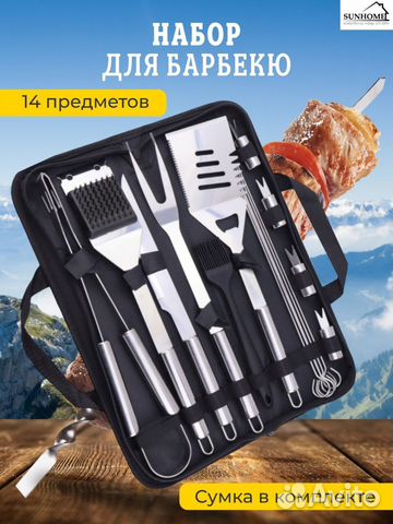 Набор для барбекю гриля шашлыка новый
