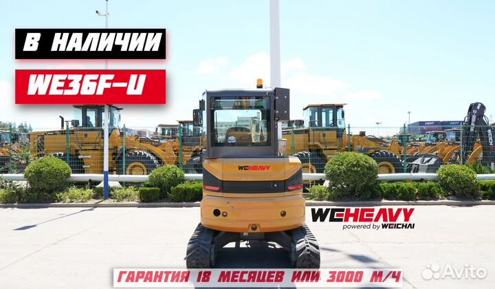 Гусеничный экскаватор WEHEAVY WE36F-u, 2024