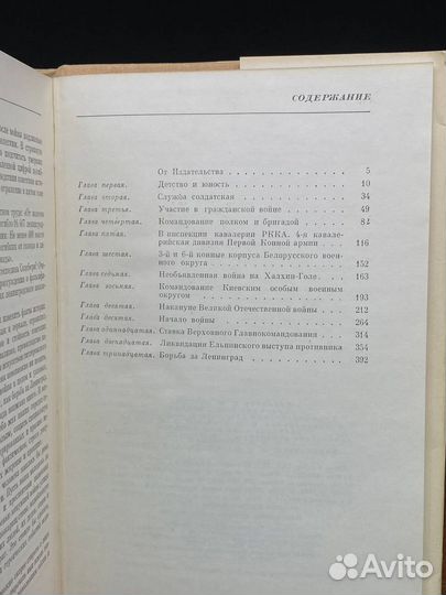 Г. К. Жуков. Воспоминания и размышления. В 2 томах