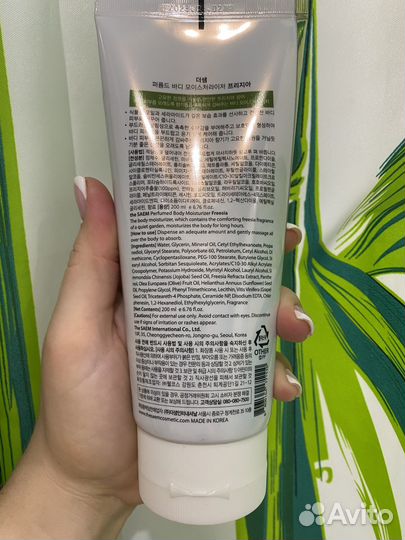 Парфюмированный крем для тела