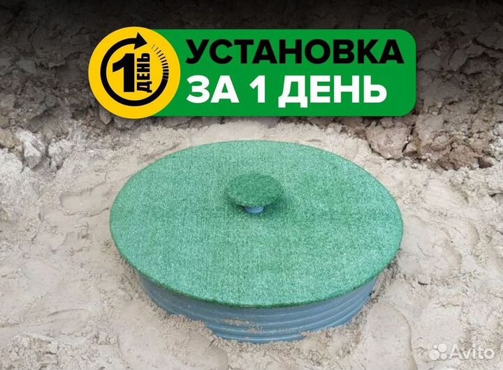 Септик Евролос био