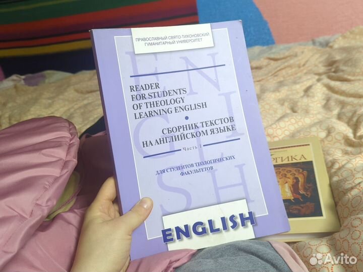 Сборник текстов на английском для теологии