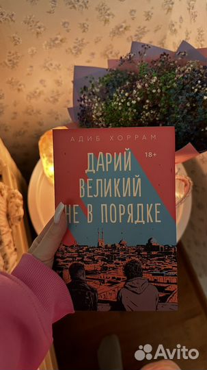 Книга Дарий Великий не в порядке