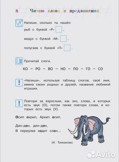 Пособие для детей. Читаю слова и предложения