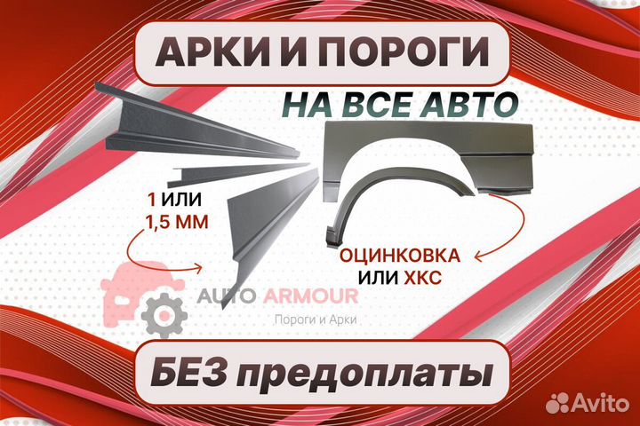 Арки и пороги Volkswagen Transporter на все авто р