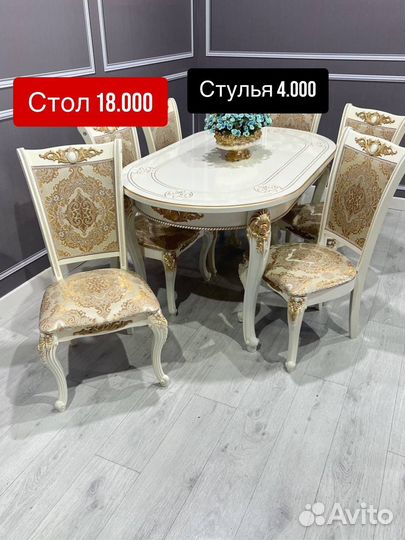 Стол и стулья новые