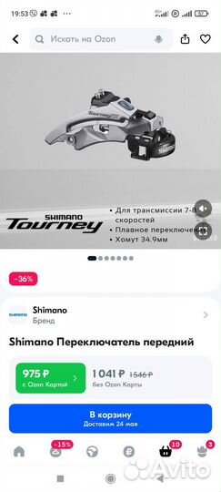 Передний переключатель shimano tx800