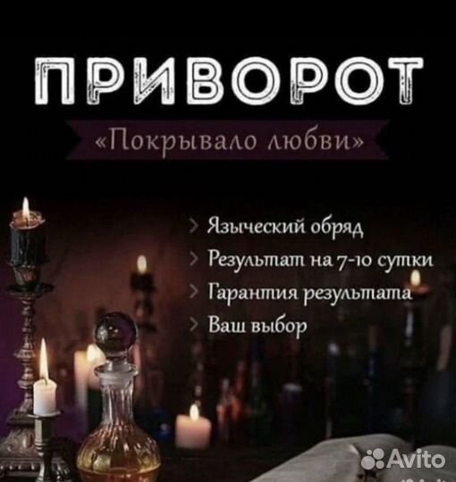 Гадание онлайн приворот вернуть мужа жену